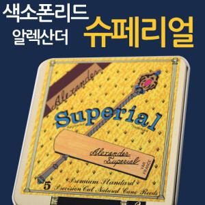 ALEXANDER / SUPERIAL / 알렉산더 테너 색소폰 리드, 슈페리얼