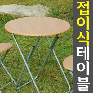 [고급인테리어 테이블] 접이식 간이 티테이블/노트북책상/2인 식탁/의자/야외/세트/휴대용/거실