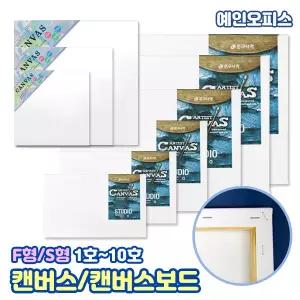 면캔버스 면천캔버스 가왁구 F형 S형 정사각 인물형 보드 판넬
