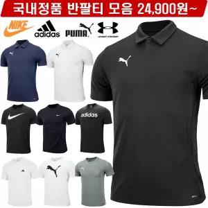 (국내정품) 반팔티 모음 남성 여성 나이키 아디다스 푸마 언더아머 카라티 민소매 운동복 학교 단체