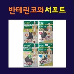 반테린코와 서포트 무릎, 발목, 손목, 팔꿈치보호대