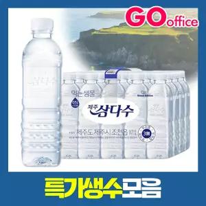 생수모음/제주삼다수/백산수/동원샘물