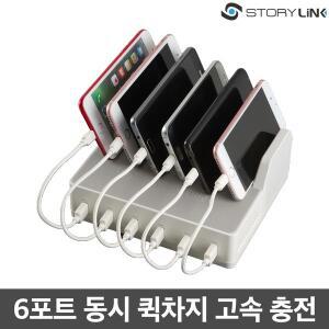 [스토리링크]고속 급속 6포트 멀티충전기 업소용 퀵차지3.0 6포트 동시 충전 지원 아이폰 갤럭시 S23 Z...