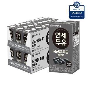 [연세우유]연세두유 국산콩 두유 검은콩 48팩