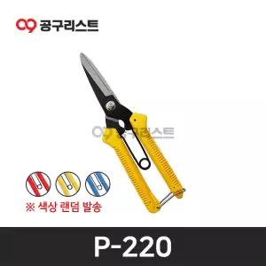 [화신] P-220 다목적가위 190mm