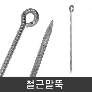 철근말뚝 / 조립식 비닐하우스 추가구성