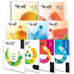 [T멤버십10%+선물] 2026년 개념플러스유형 초등 라이트 파워 개념연산 유형 초등 1 2 3 4 5 6학년