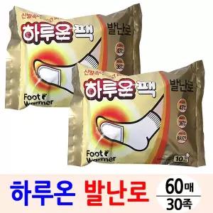 하루온 발난로-60매(30족)/보온대군용핫팩손난로