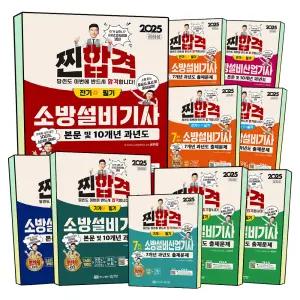 성안당 소방설비기사 산업기사 공하성 전기 기계 과년도 필기 실기 기출 문제집 기본서