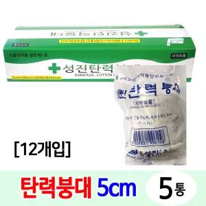 성진 탄력붕대 5cm-5통 /압박붕대보호대