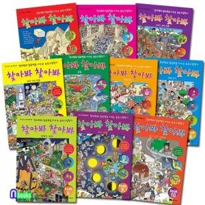 상수리 숨은그림찾기 놀이책 상수리 찾아봐 찾아봐 1-10 세트전10권 우주탐험.세계도시.세계명작