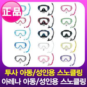 신상!!! 아레나스노클링 세트 /투사스노클링 세트