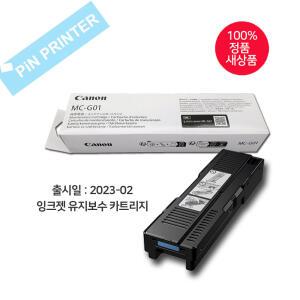 캐논 유지보수박스 GX7090, GX6090, GX5090 시리즈 MC-G01 7092 5091