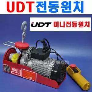 UDT 미니전동윈치 UW500-18 5004074 용량250kg 미니윈치 호이스트 리프트 하역기계 전동윈치 크레인 220V