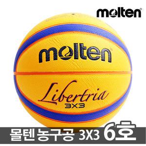몰텐농구공 3on3 B33T5000 농구공 6호 아웃도어농구공 학교체육