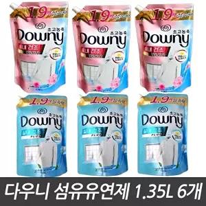 [다우니]다우니 초고농축 섬유유연제 리필 실내건조 1.35L 드럼일반겸용 6개 택1