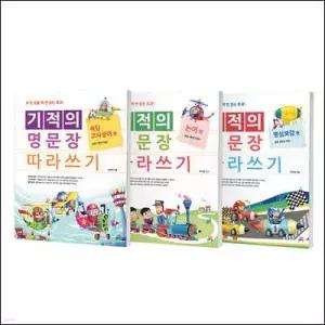 기적의 명문장 따라쓰기 세트 책 한 권을 백 번 읽는 효과!  /논어, 명심보감, 속담 고사성어