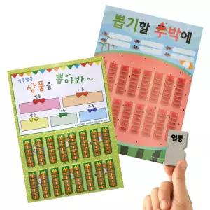 추억의 뽑기판 - 이벤트,행사, 옛날 종이 뽑기, 문방구, 봄, 벚꽃, 하트, 어린이날