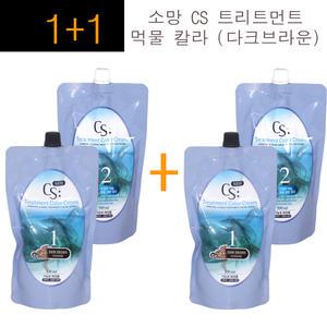 2개구성~ 소망 씨에스 CS 트리트먼트 오징어먹물 헤어칼라 크림 염색약 500ml (색상 다크브라운) /저자극 새치염색 새치커버/ 정품