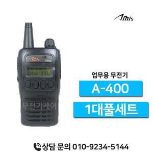A-400 A400 아미스 고성능 업무용무전기