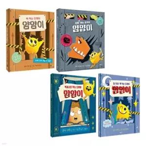 [전집] 책 먹는 도깨비 얌얌이 1~4권 세트 /아동도서+노트 증정