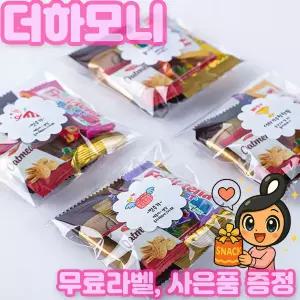 더하모니 한 손 간식 5종 꾸러미 단체간식 과자선물세트 무료라벨 위클래스