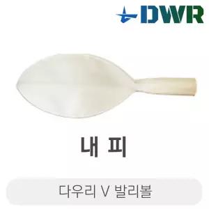 다우리 V 발리볼 내피 라텍스 블래더 보충용 고무튜브 빅발리볼