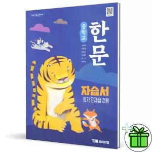 YBM 중학교 한문 자습서+평가문제집 (김용재) 2026년
