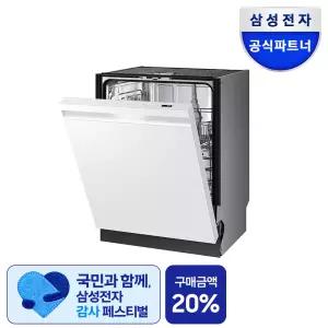 삼성전자 비스포크 DW80F71Y1UEW 12인용 AI 식기세척기 자동맞춤세척 에너지효율1등급