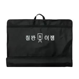 칠판 가방 700X500mm 전용 가방 축구작전판