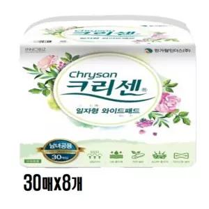 크리센 일자형 와이드패드 30개입 8팩 (총240개)