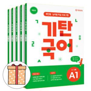 기탄교육 기탄국어 A단계 세트 유아한글 어린이한글