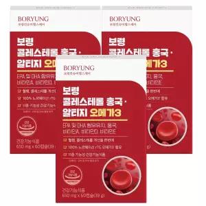 [보령본사] 보령 콜레스테롤 홍국 rTG 알티지 오메가3 3개월분 3박스