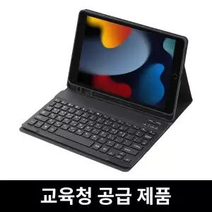 데이웍스 아이패드 8세대 9세대 10.2인치 블루투스 키보드 케이스 교육청 디벗 학교