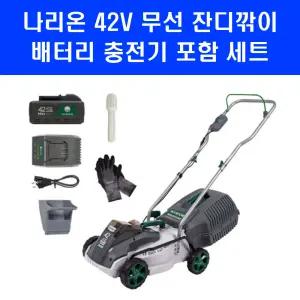 나리온 42V 무선 잔디깍기 HD-LM42 충전식 잔디깎이 4.0Ah 배터리 포함 세트