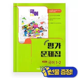 2026년 비상교육 중학교 국어 1-2 평가문제집 (박영민) 중1