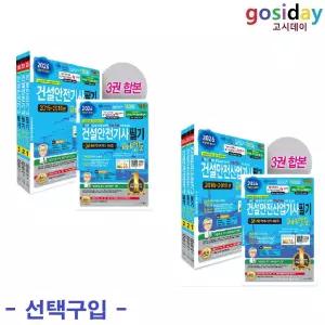 선택구입 (링분철가능) 세화 2026 건설안전 (기사 / 산업기사) 필기-과년도