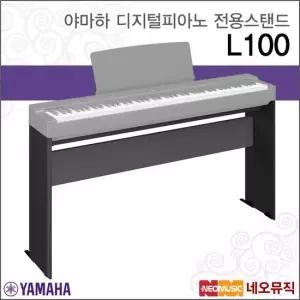 L100 디지털피아노전용스탠드 P-145 전용 B