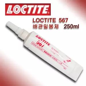 록타이트 567 배관밀봉제 250ml 고온용 스테인리스