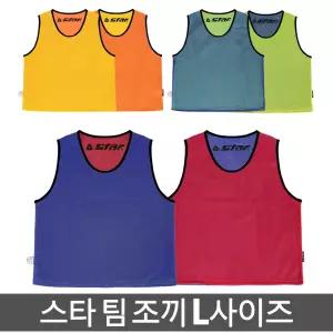 양면 팀조끼 SW4100L (L사이즈) 단체 스포츠 축구 배구 풋살 농구 팀가르기 팀구별조끼 / 스티스포츠 공식판매점
