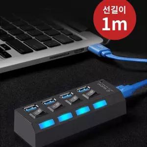 TGIC USB 3.0 개별스위치 4포트 허브 1M 롱케이블/포트/멀티/확장/USB4/확장기/연결/무전원/노트북/포터
