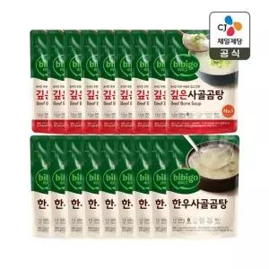 CJ제일제당 비비고 깊은 사골곰탕 500g x9개+한우사골곰탕 500g x9개
