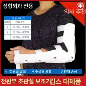 보완 땀안차는 밴드 골절 안가리저운 손목반깁스 팔꿈치