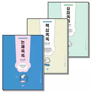 [카드10%] 2027 권지수 교육학 요점 핵심 논제 쏙쏙 필수 요약집 문제집 세트 (전3권)