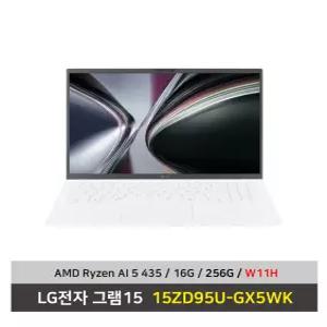 LG전자 그램15 노트북 15ZD95U-GX5WK 라이젠AI 5 SSD256G/16G/Win11설치 무선마우스+패드 - KW
