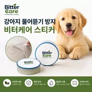 [비터케어] 강아지 물어뜯기 방지 쓴맛 스티커 (가구,전선 보호) 5M