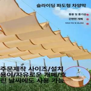 꾸꾸상점 웨이브어닝 행거형 캐노피 스카이어닝 파도