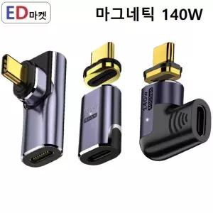 CTM940 C타입 연장 암/수 자석 젠더 마그네틱 USB4.0 40Gbps / 140W 초고속충전 / 8K 영상