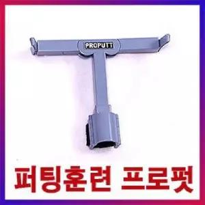 꺽이지 손목이 프로펏 않는 연습도구 퍼팅시
