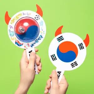 [민화샵] 대한 민국 LED 응원봉 만들기 응원도구 소품 체육대회 월드컵